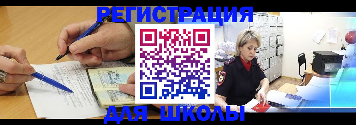 прописка для школы в Нальчике