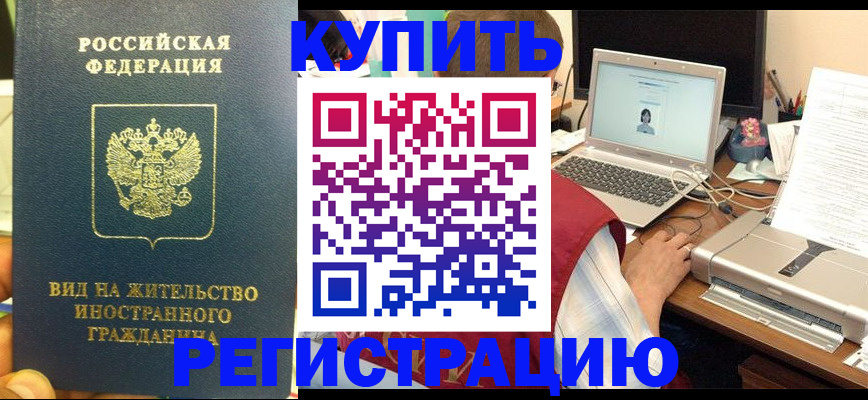 прописка в квартире в Нальчике