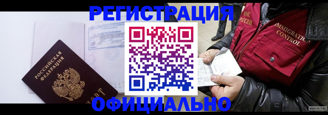 временная регистрация недорого в Нальчике