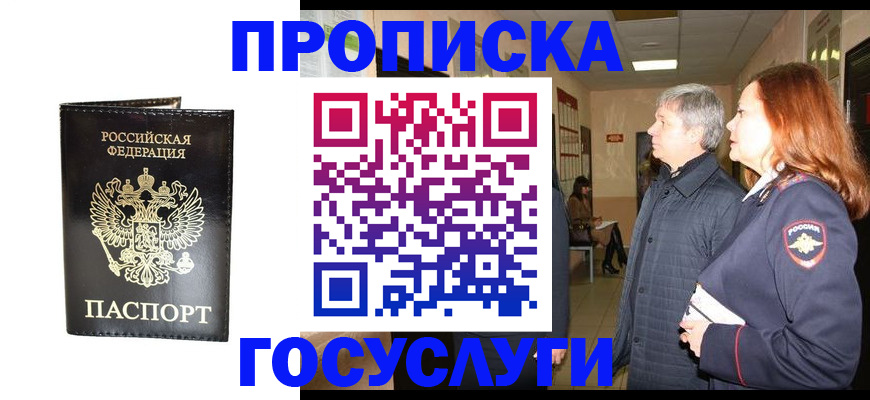 временная регистрация в квартире в Нальчике