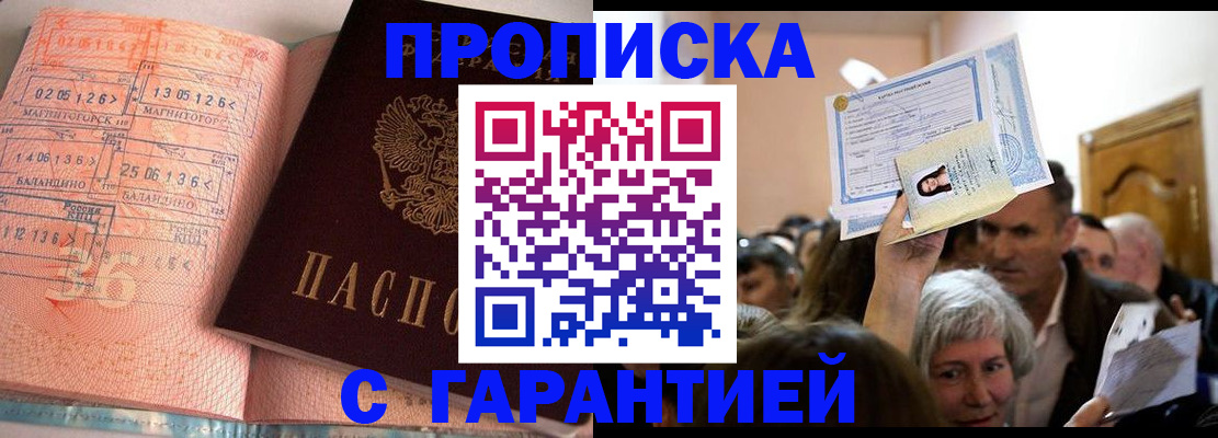прописка в квартире в Нальчике