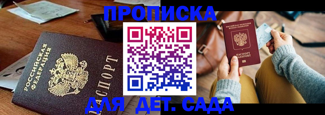 прописка законно в Нальчике